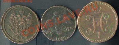 2коп 1840г ем.2коп 1836г см 2коп 1812г ем до 25.04.2011г - img436