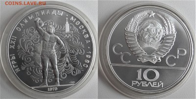 10 рублей 1979 " Гиревой спорт" АНЦ 03.06.2018 в (22-00 мск) - гиревой спорт