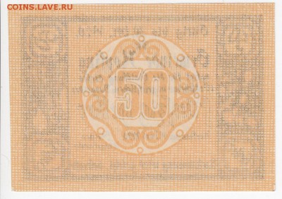 Нотгельд-Копфинг 50 геллеров 1920 г. до 04.06 в 22.00 - IMG_20180529_0008