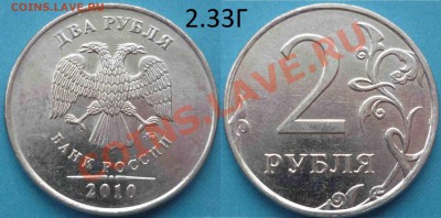 2 рубля 2010 М 2.33Б, 2.33Г, 2.31Б ? - P1060314.JPG