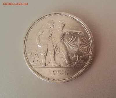 1 рубль 1924 года - 1a