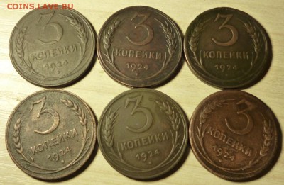 1,2,3 копейки 1924г. 12штук. до 1.06 в 22.30мск. - 2017-05-29 17-27-18.JPG