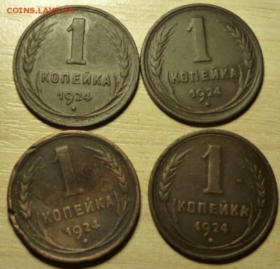 1,2,3 копейки 1924г. 12штук. до 1.06 в 22.30мск. - 2017-05-29 17-27-27.JPG
