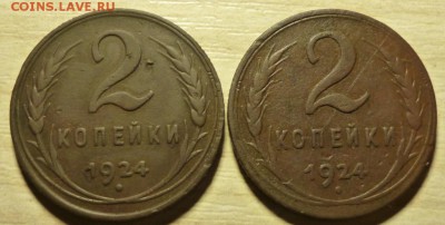 1,2,3 копейки 1924г. 12штук. до 1.06 в 22.30мск. - 2017-05-29 17-27-38.JPG