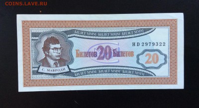 20 билетов МММ 1994г HD (Мавроди) - FD498618-7855-4D62-B0AC-7F4EA47877D8