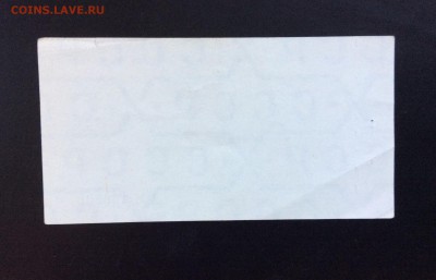 1 рубль 1978г чек ВТБ СССР - 12DCDC19-7FD9-4741-9EDB-0EA97B3692DC