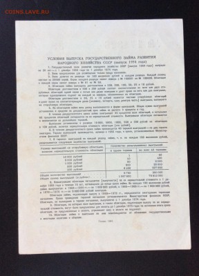 Облигация 10 рублей 1954 г СССР - F219F685-EB90-4C0F-AC08-ED11A056E39D