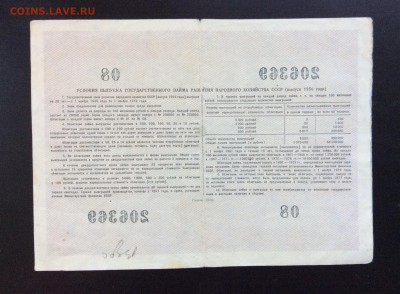 Облигация 100 рублей 1956г - 57AFC0E1-DB93-40FC-8CC9-52A687BBDD49