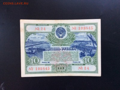 Облигация 10 рублей 1951 г - 30C90649-B263-45B5-B5E3-6B457E7134FF