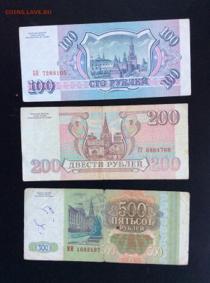 100,200,500 рублей 1993г - A5AEEA44-4330-4FDE-AD59-F1FC0F80F6CD