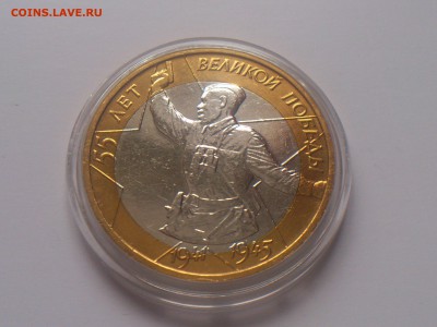 Бим 10 руб "Политрук" ММД 2000г. (Смещение) до 03 июн - DSC_0176.JPG