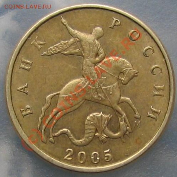 50 копеек 2005 г ММД подскажите вариант шт - 009.JPG