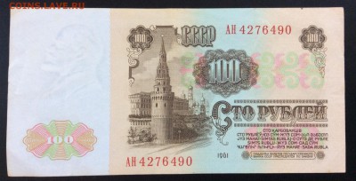 100 руб 1961г АН - 240D1E22-4A1F-4264-9878-E165B98515FA