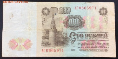 100 руб 1961г АГ - 38DD6E24-C37E-4797-87F0-0BA75FF49F08