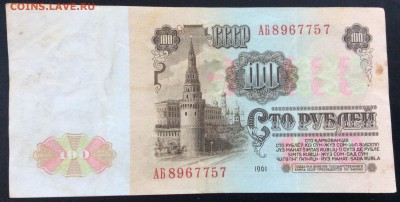 100 рублей 1961г АБ - DBD87108-8438-4BDD-BEEF-EDDA1F62BAEC