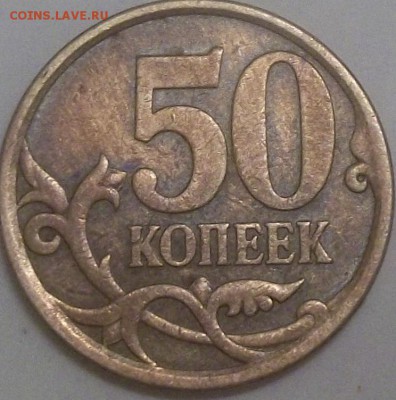 С рубля - 50 копеек 2010 СПМД до 30.05. 22:00 мск - 100_9883.JPG