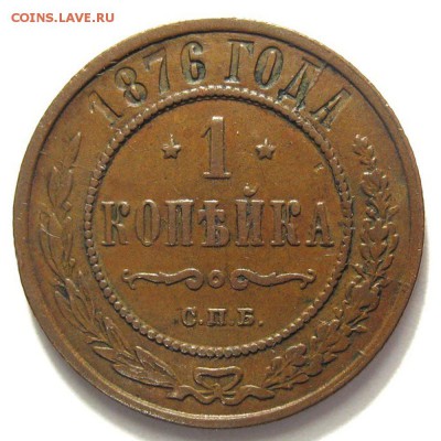 1 коп 1876 и 1895 определение состояния - 1к1876аа