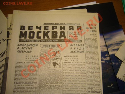 Подшивка газет "Вечерняя Москва". - P1060552.JPG