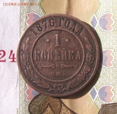 1 коп 1876 и 1895 определение состояния - 1к1876ааа