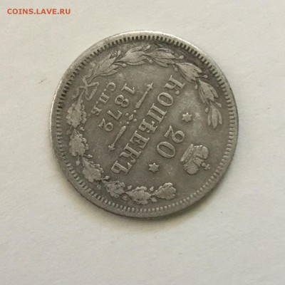 20 копеек 1872 года СПБ НI .До 04.06.2018. - 554B3882-731C-459E-83B6-CB7162467F30