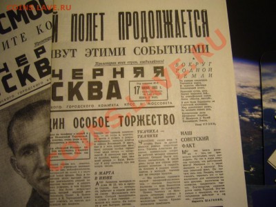 Подшивка газет "Вечерняя Москва". - P1060550.JPG