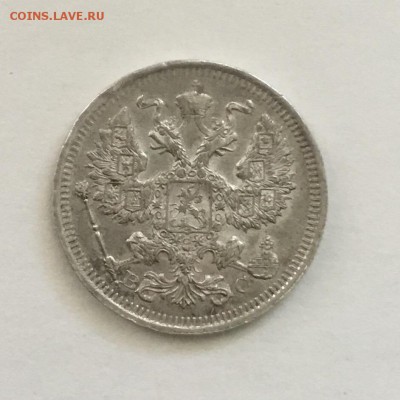 20 копеек 1915 года ВС.До 04.06.2018. - 9E9285D3-F976-438C-BBFE-3865ECBCC000