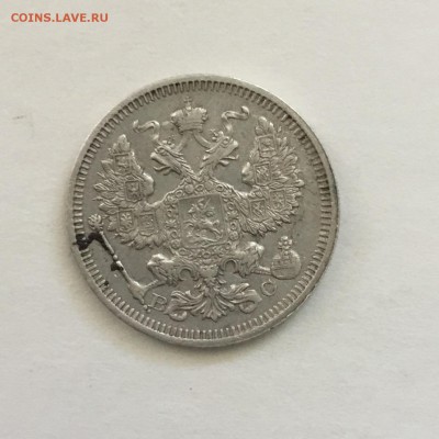 20 копеек 1915 года ВС.До 04.06.2018. - 6502B36C-AB9D-4B0C-A27A-F52837E0A8A3