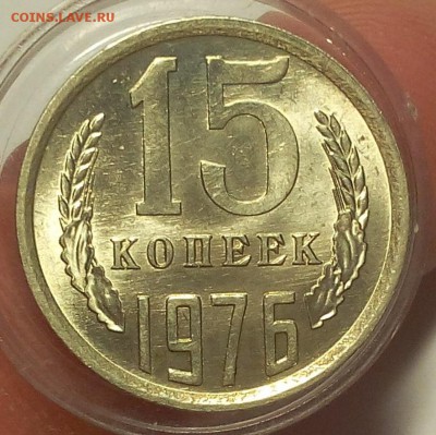 15 копеек 1976,77,78,79 мешковой UNC - IMG_20180530_001234.JPG