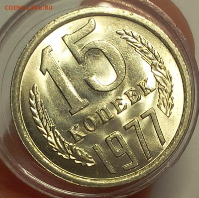 15 копеек 1976,77,78,79 мешковой UNC - IMG_20180530_001900.JPG