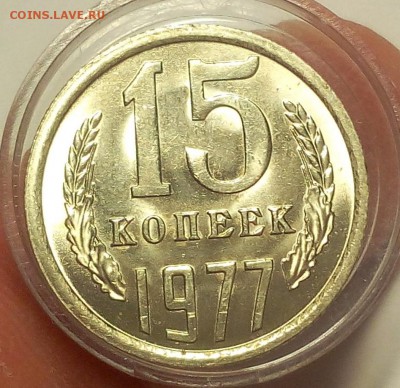 15 копеек 1976,77,78,79 мешковой UNC - IMG_20180530_001805.JPG