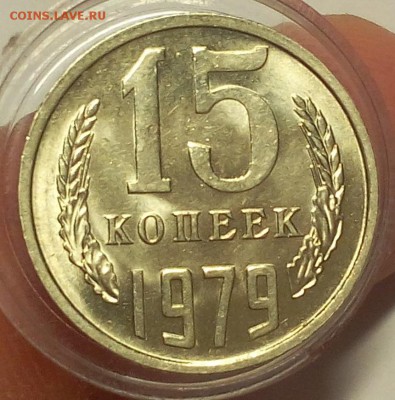 15 копеек 1976,77,78,79 мешковой UNC - IMG_20180530_002031.JPG