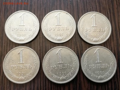 1 рубль 1991 М - 6 шт. до 03.06.2018 г. №3 - IMG_20180509_154720