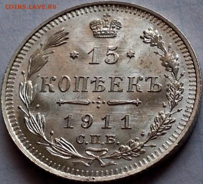 15 копеек 1911 NGC MS 67 - image