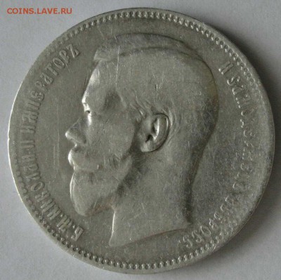 1 рубль 1897 - определение подлинности и оценка - 1527638655946