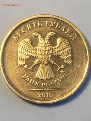 10 РУБЛЕЙ 2010 ММД - IMG_0043