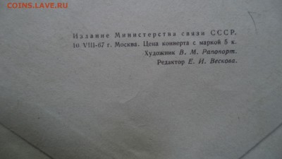 Конверты с марками . - DSC02730.JPG