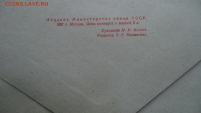 Конверты с марками . - DSC02728.JPG