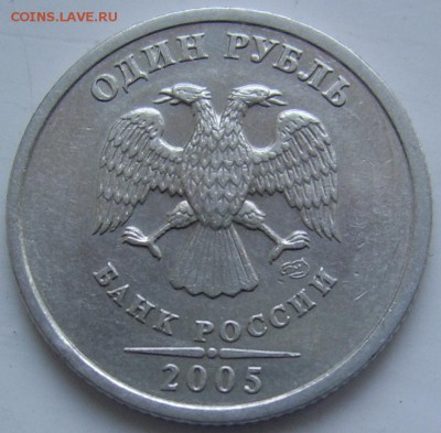 РЕДКИЙ 1 рубль 2005 спмд шт. Б до 31.05 22-00 - 1 2005 Б аверс