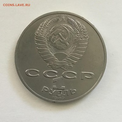 1 рубль 1987 г.,175 лет Бородинского сражения.До 05.06.2018. - 7E6D5878-8717-4E8E-9FAE-A2AAEF68DD03