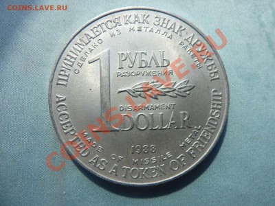 С РУБЛЯ 1рубль-1доллар разоружения до 30.04.11 в 22-00 - MEMO0001.JPG