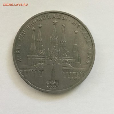1 рубль 1978 года Московский Кремль. До 05.06.2018. - 2EF21964-7B78-4FF8-ABED-86876FE2B106