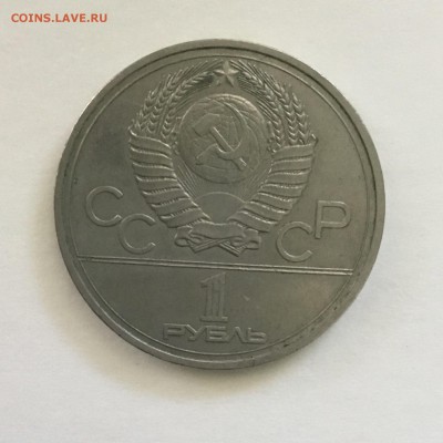 1 рубль 1978 года Московский Кремль. До 05.06.2018. - 7F442A9B-E5A8-4767-BC2E-619455BAE3F3