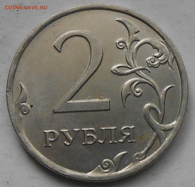 2 руб 2012г-раскол тройняшка... - DSCN6445.JPG