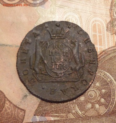 1 копейка 1776 КМ Сибирь,   до 05.06 в 22-30 - 1 копейка 1776a.JPG