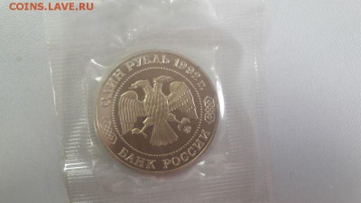 1р 1992г Лобачевский пруф( в запайке), до 04.06 - Лобачевский-2