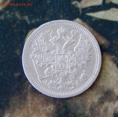 15 копеек 1891 г. СПБ АГ. Александр III. - DSCN8385.JPG
