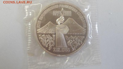 3р 1989г Землетрясение в Армении- пруф запайка, до 04.06 - Армения-1