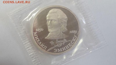 1р 1989г Эминеску- пруф запайка, до 04.06 - Эминеску-1