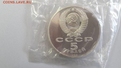 5р 1989г Благовещенский собор- пруф запайка, до 05.06 - Благовещенский-2