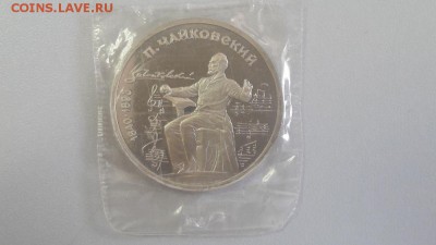 1р 1990г Чайковский- пруф запайка, до 05.06 - Чайковский-1